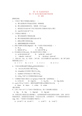 同步练习第一章从实验学化学第二节化学计量在实验中的应用第一课时