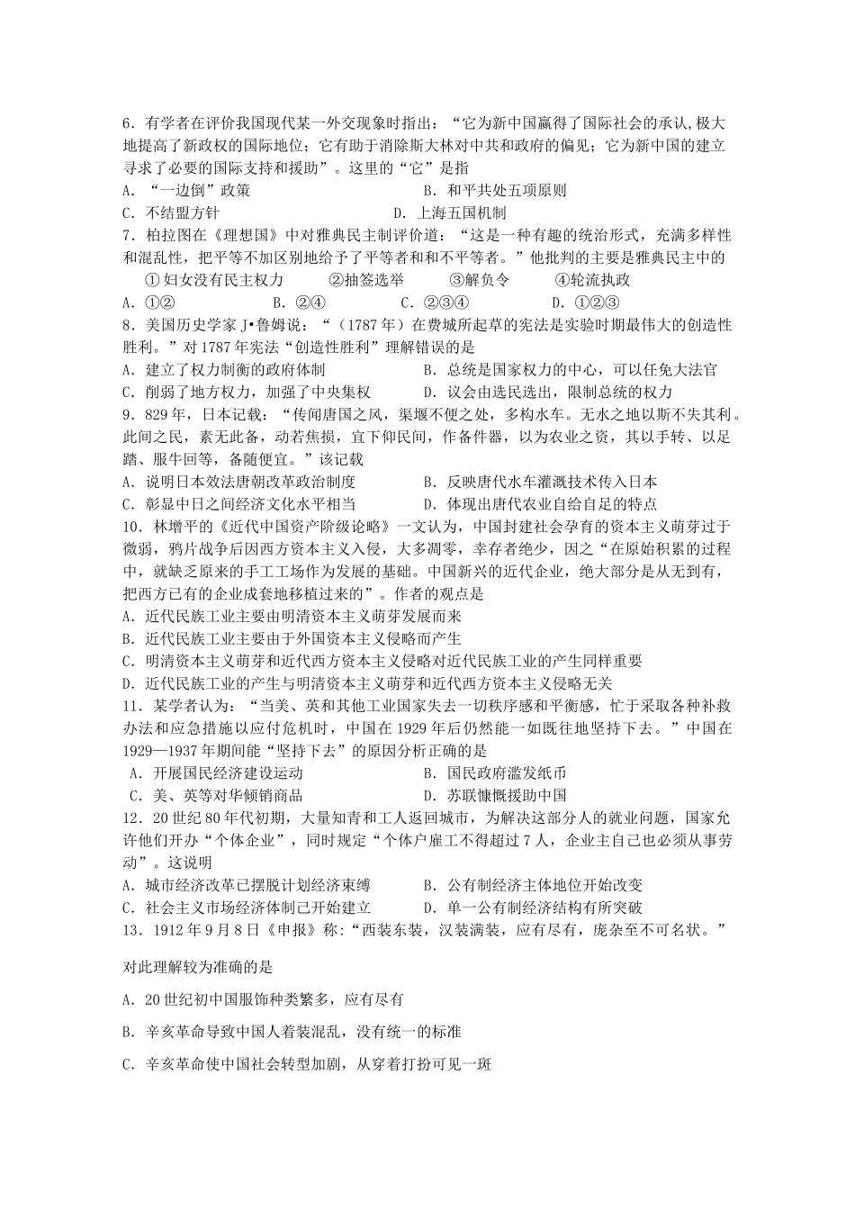 溧水高级中学省句中省扬中镇江一中省镇中六校高三历史下学期2月联考试卷-人教版高三历史试题_第2页