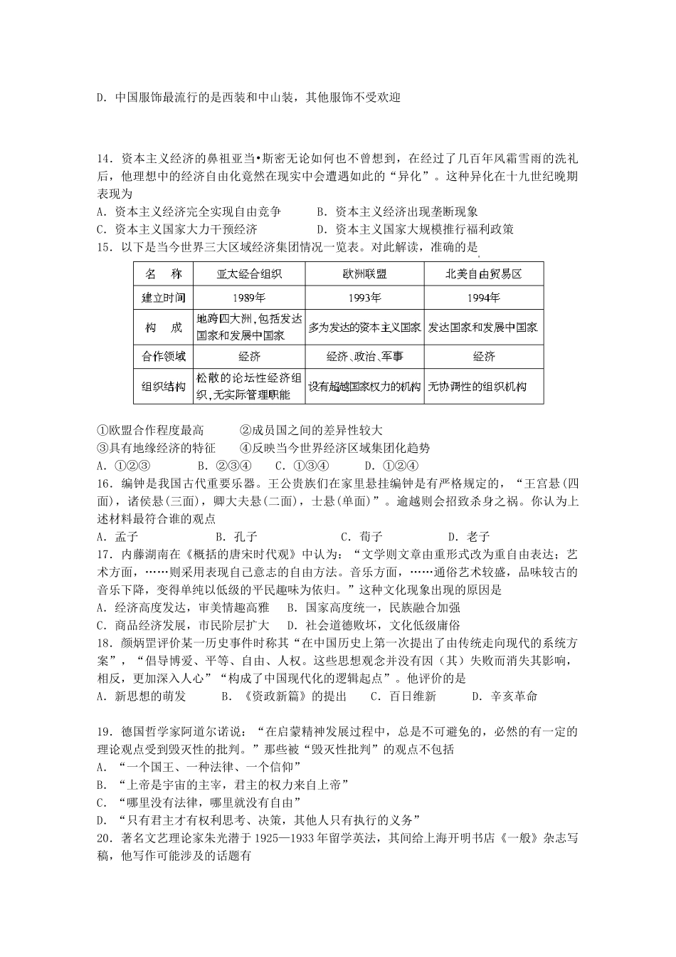 溧水高级中学省句中省扬中镇江一中省镇中六校高三历史下学期2月联考试卷-人教版高三历史试题_第3页