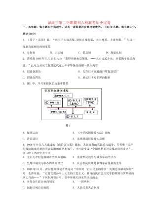溧水高级中学省句中省扬中镇江一中省镇中六校高三历史下学期2月联考试卷-人教版高三历史试题