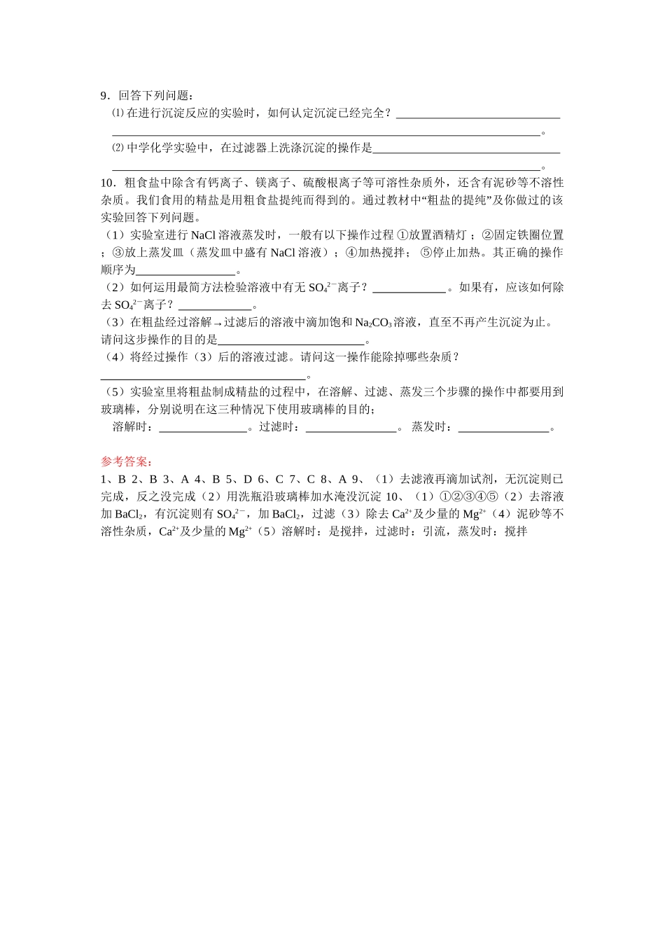 同步练习第一章从实验学化学第一节化学实验基本方法第二课时_第2页