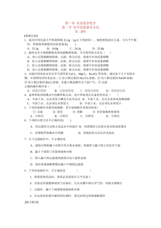 同步练习第一章从实验学化学第一节化学实验基本方法第二课时