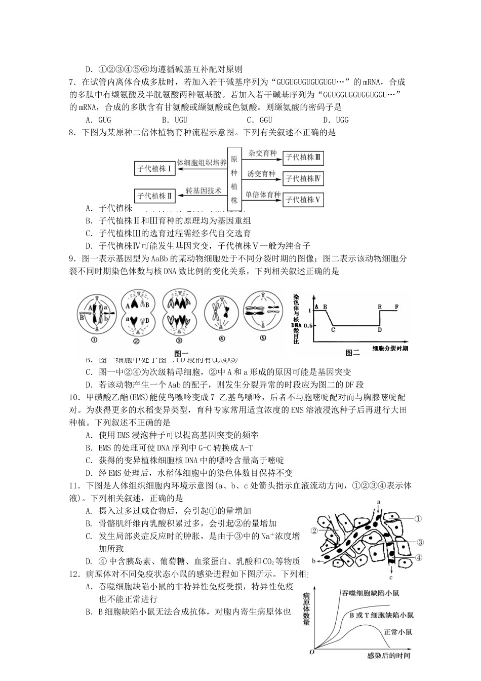 溧水高级中学省句中省扬中镇江一中省镇中六校高三生物下学期2月联考试卷-人教版高三生物试题_第2页