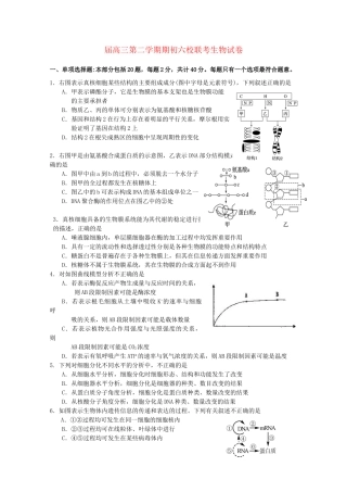 溧水高级中学省句中省扬中镇江一中省镇中六校高三生物下学期2月联考试卷-人教版高三生物试题