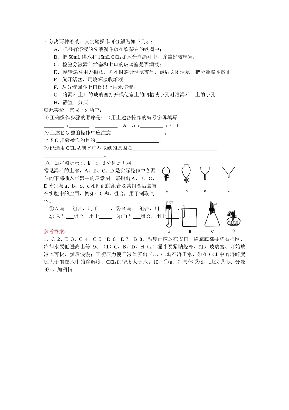 同步练习第一章从实验学化学第一节化学实验基本方法第三课时_第2页