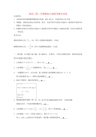 溧水高级中学省句中省扬中镇江一中省镇中六校高三数学下学期2月联考试卷-人教版高三数学试题