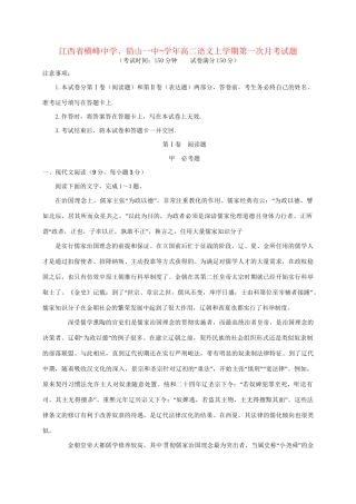 铅山一中高二语文上学期第一次月考试题-人教版高二语文试题