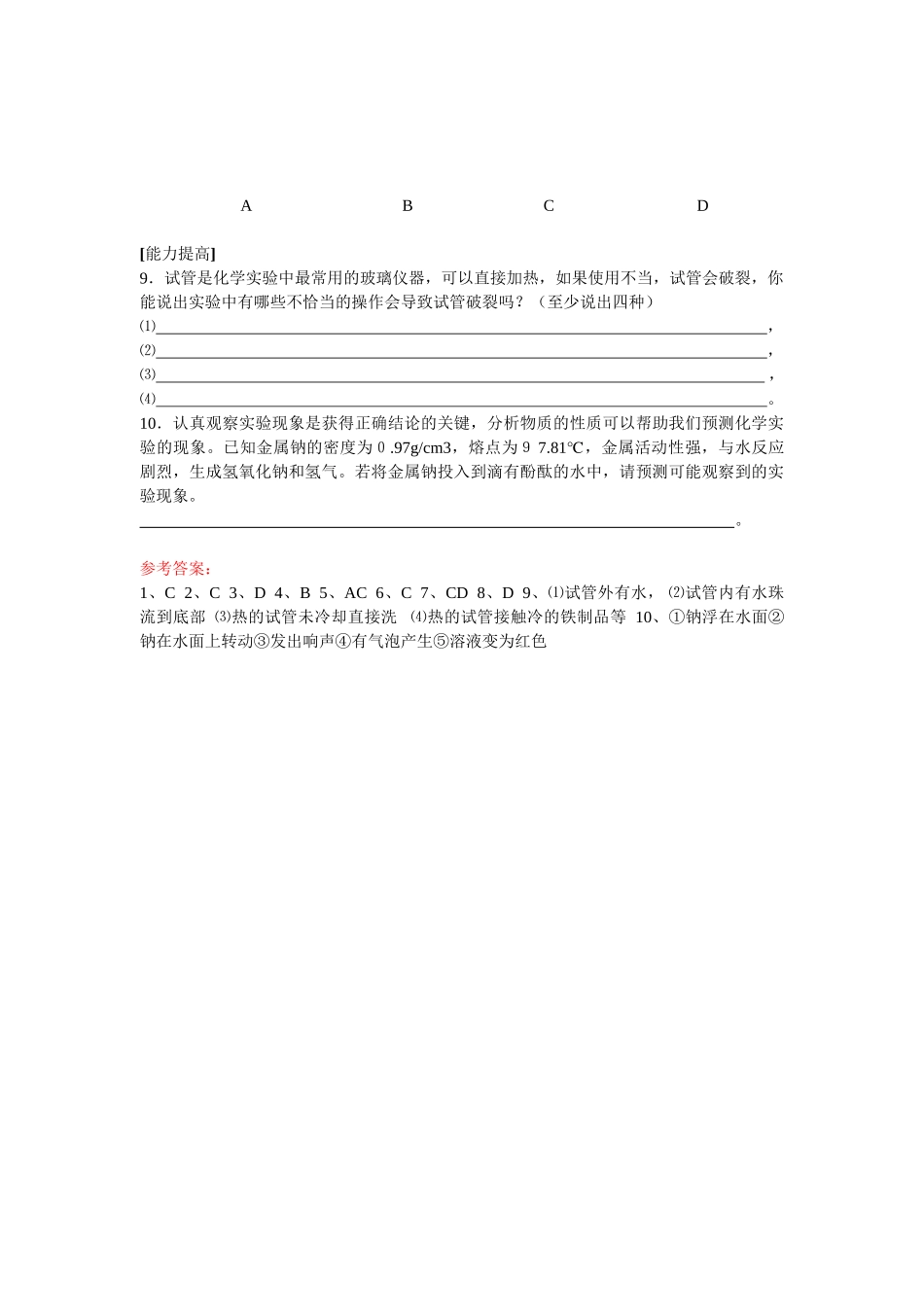 同步练习第一章从实验学化学第一节化学实验基本方法第一课时_第2页