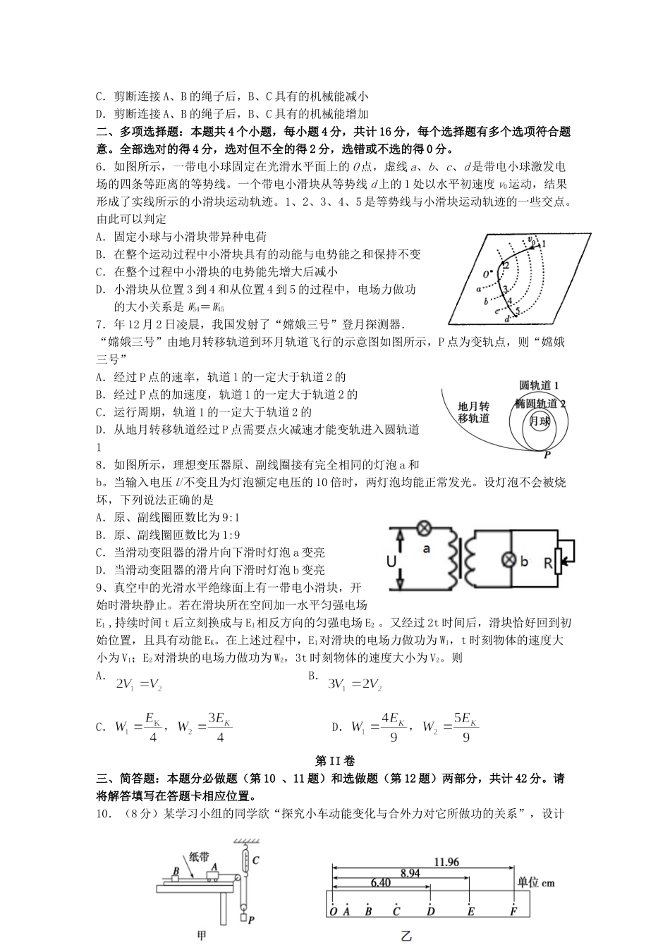 溧水高级中学省句中省扬中镇江一中省镇中六校高三物理下学期2月联考试卷-人教版高三物理试题_第2页