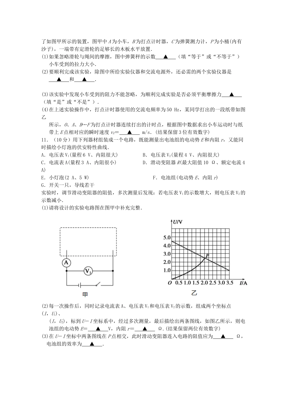 溧水高级中学省句中省扬中镇江一中省镇中六校高三物理下学期2月联考试卷-人教版高三物理试题_第3页