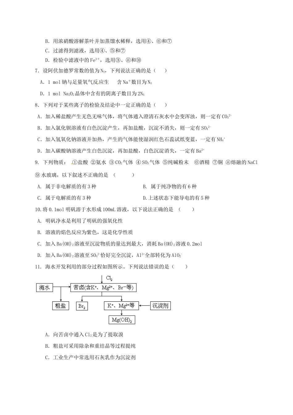 铅山一中高一化学9月假期验收试题-人教版高一化学试题_第2页