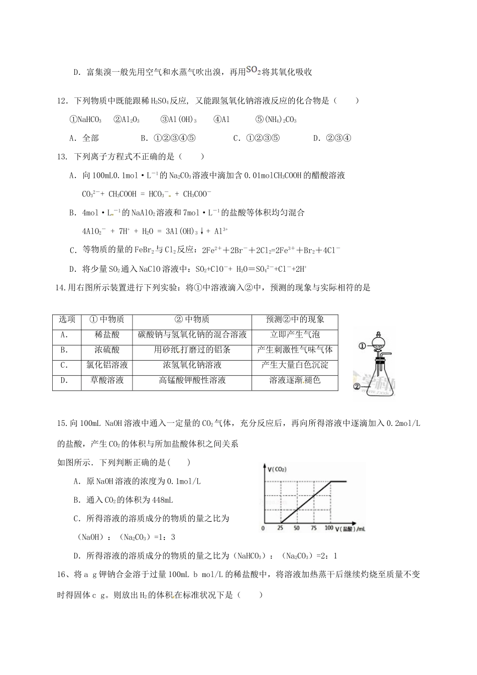 铅山一中高一化学9月假期验收试题-人教版高一化学试题_第3页