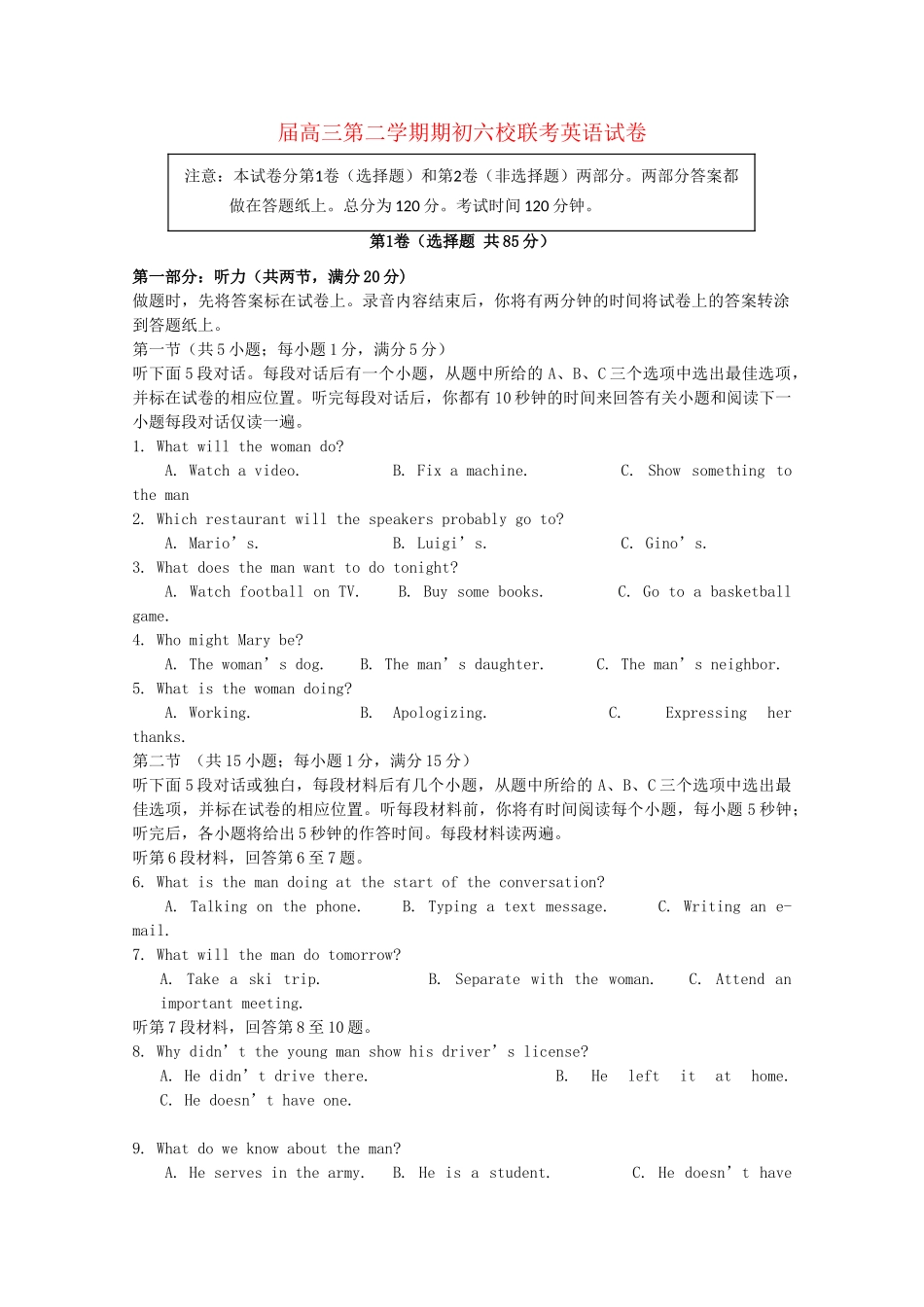 溧水高级中学省句中省扬中镇江一中省镇中六校高三英语下学期2月联考试卷-人教版高三英语试题_第1页