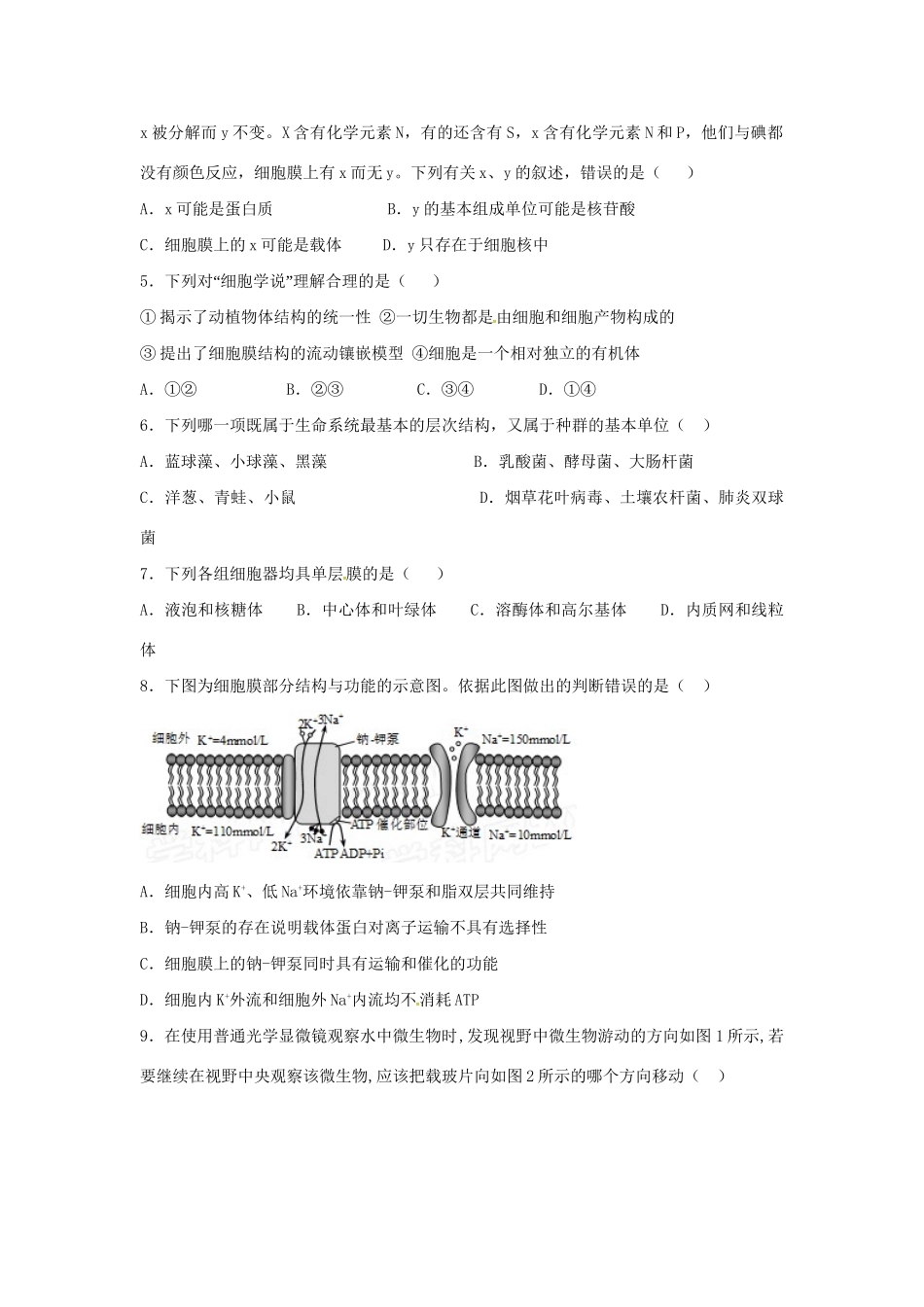 铅山一中高一生物9月假期验收试题-人教版高一生物试题_第2页