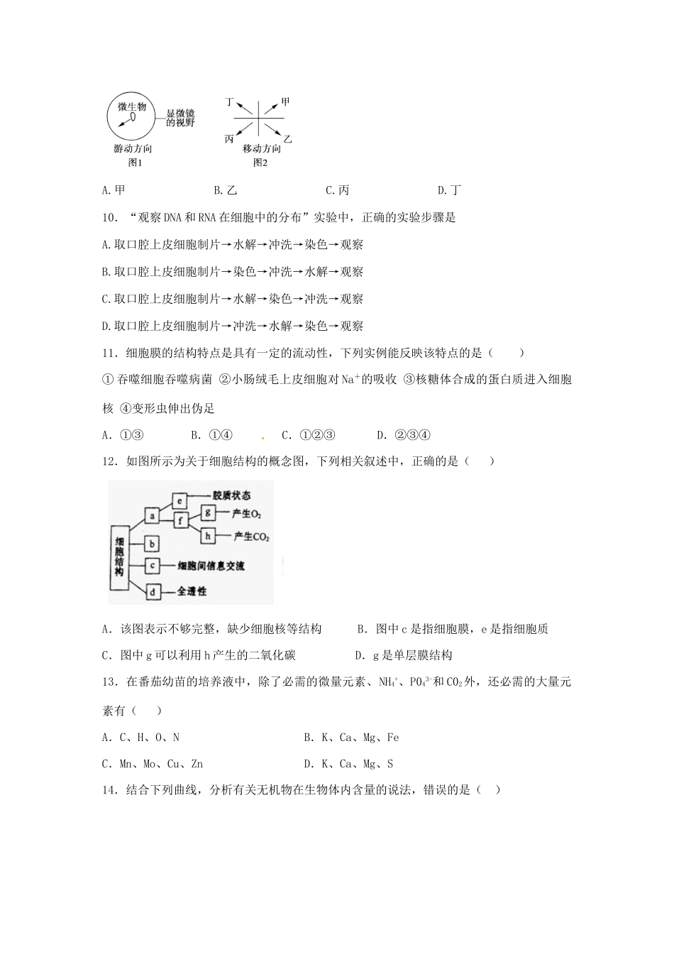 铅山一中高一生物9月假期验收试题-人教版高一生物试题_第3页