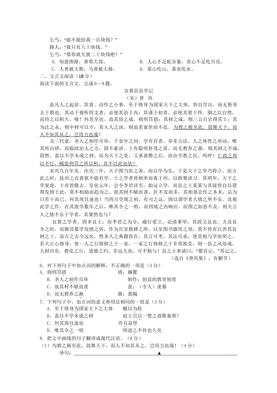 溧水高级中学省句中省扬中镇江一中省镇中六校高三语文下学期2月联考试卷-人教版高三语文试题_第2页