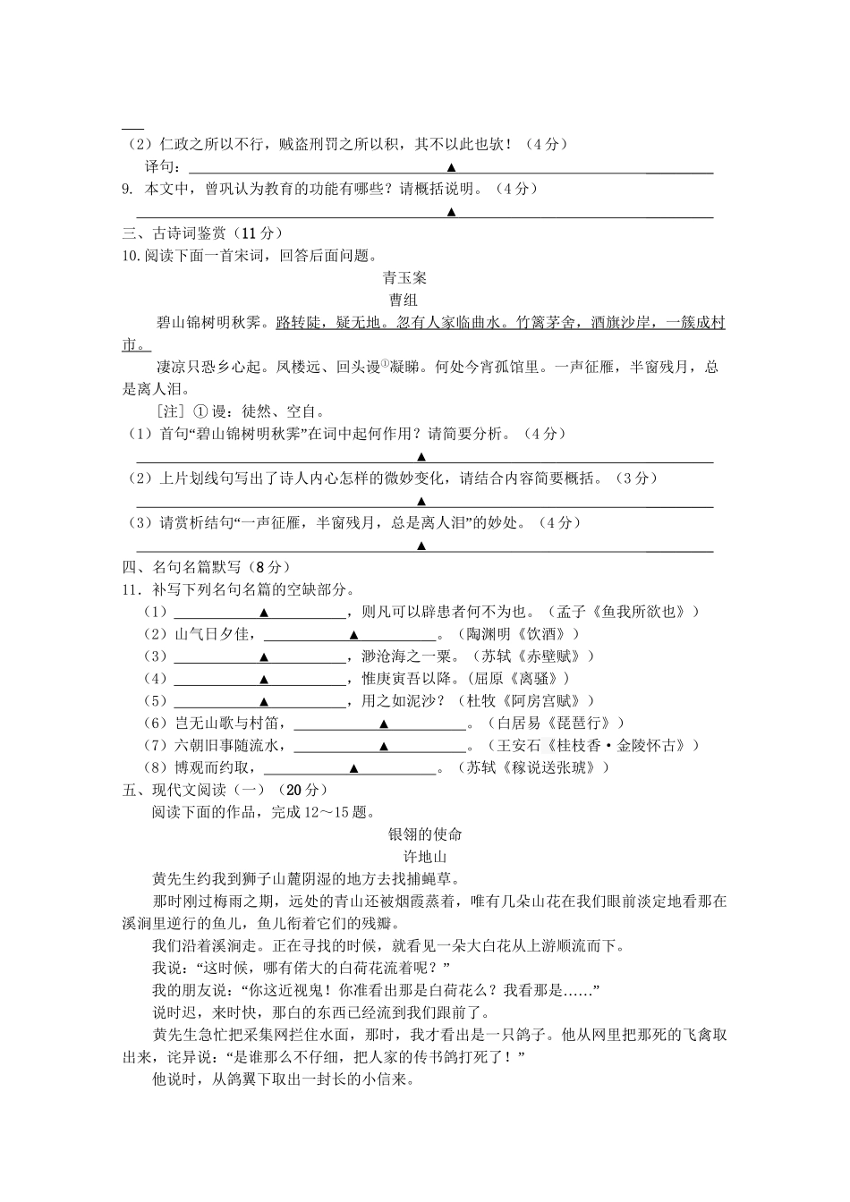 溧水高级中学省句中省扬中镇江一中省镇中六校高三语文下学期2月联考试卷-人教版高三语文试题_第3页