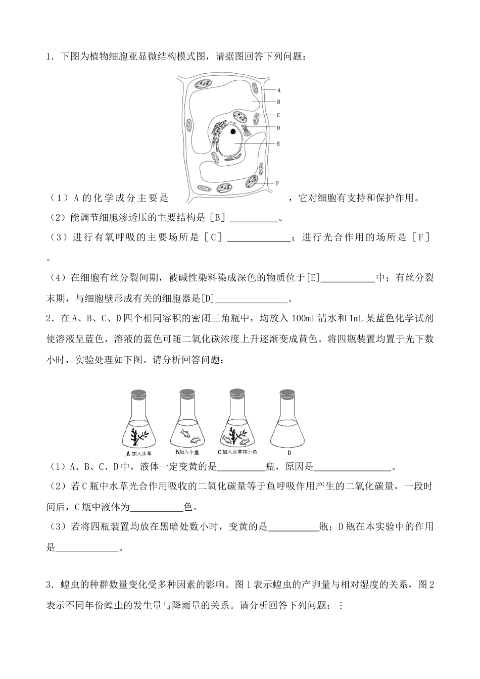 夏季生物二卷下图为植物细胞亚显微结构模_第1页