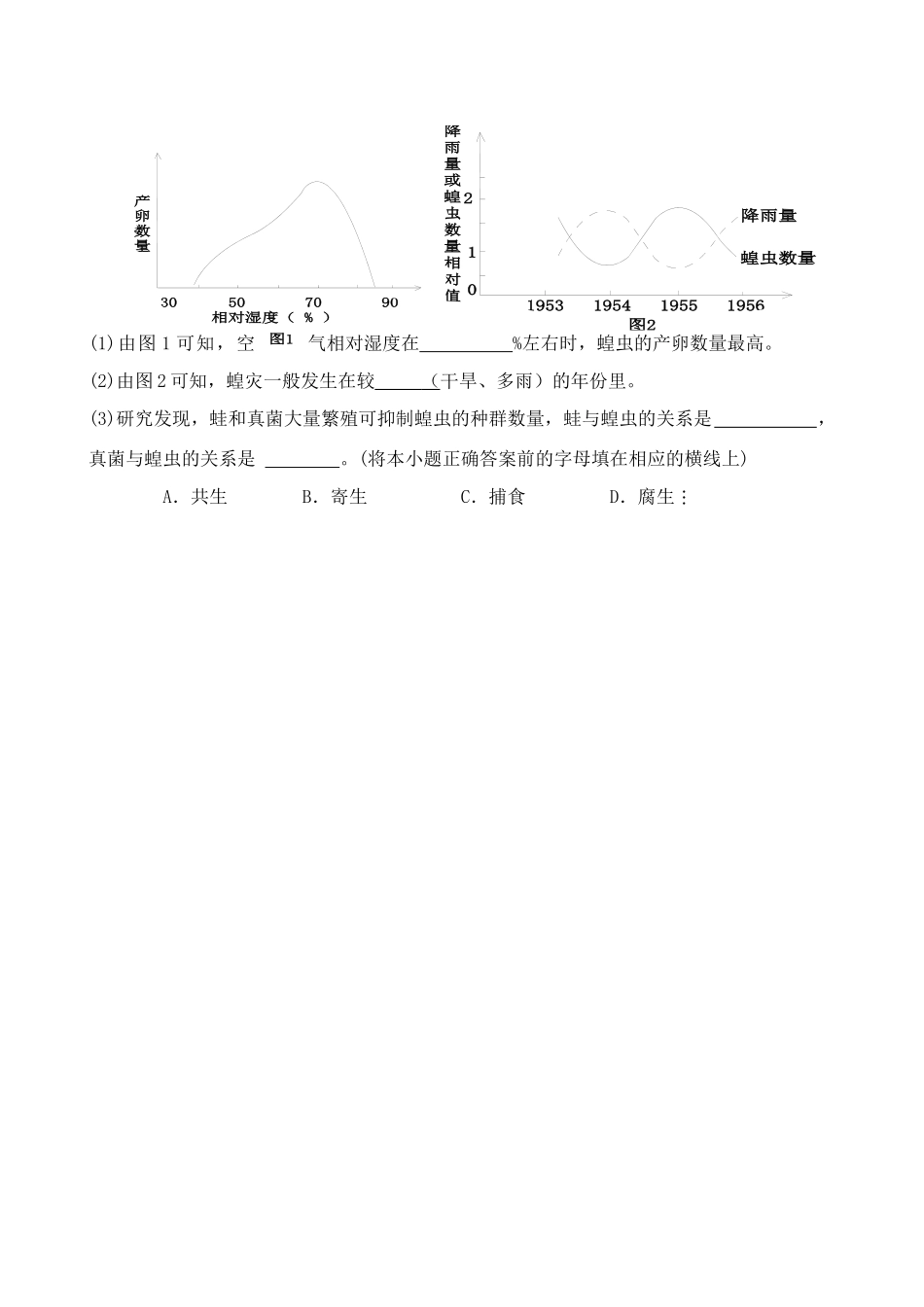 夏季生物二卷下图为植物细胞亚显微结构模_第2页