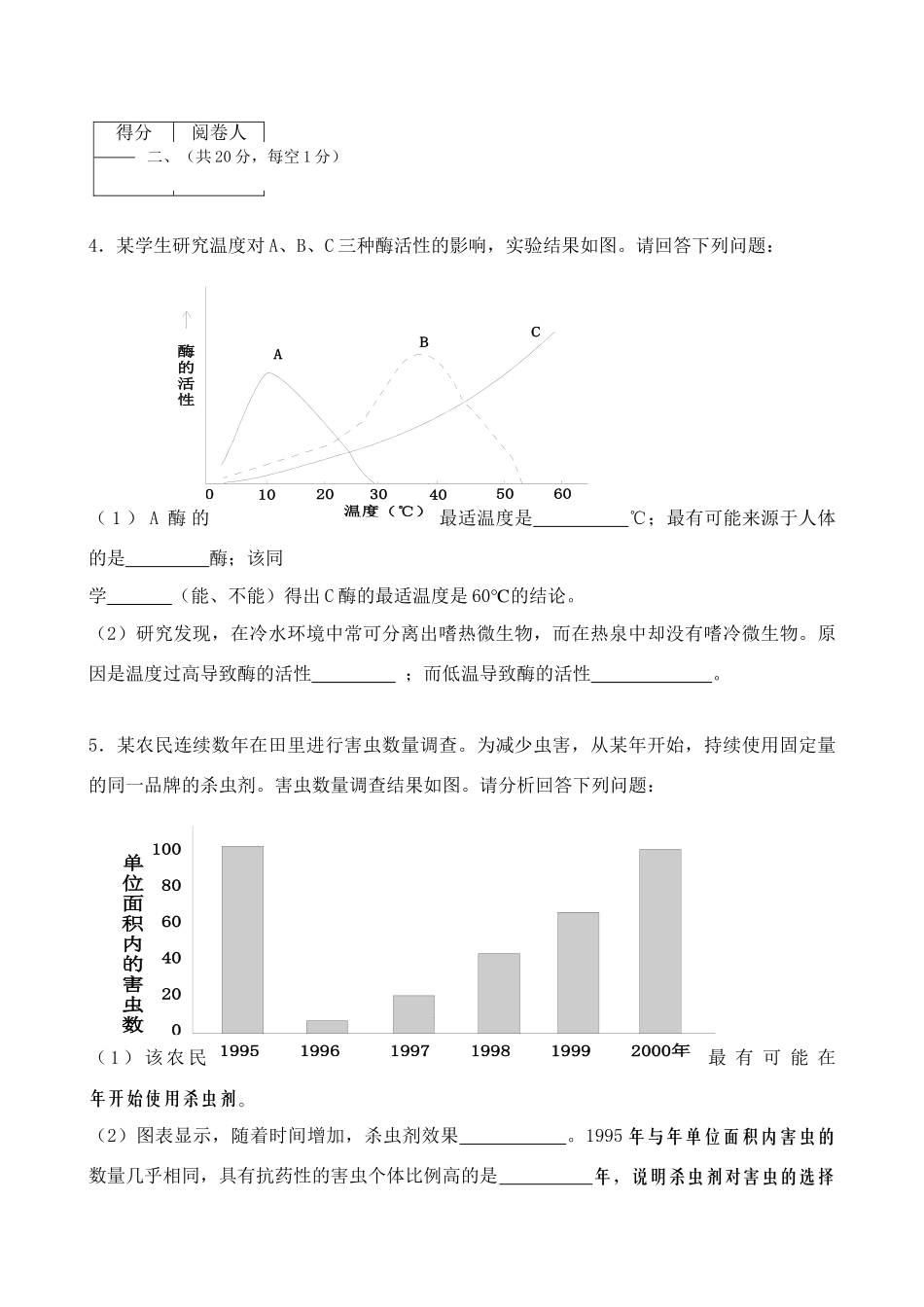 夏季生物二卷下图为植物细胞亚显微结构模_第3页