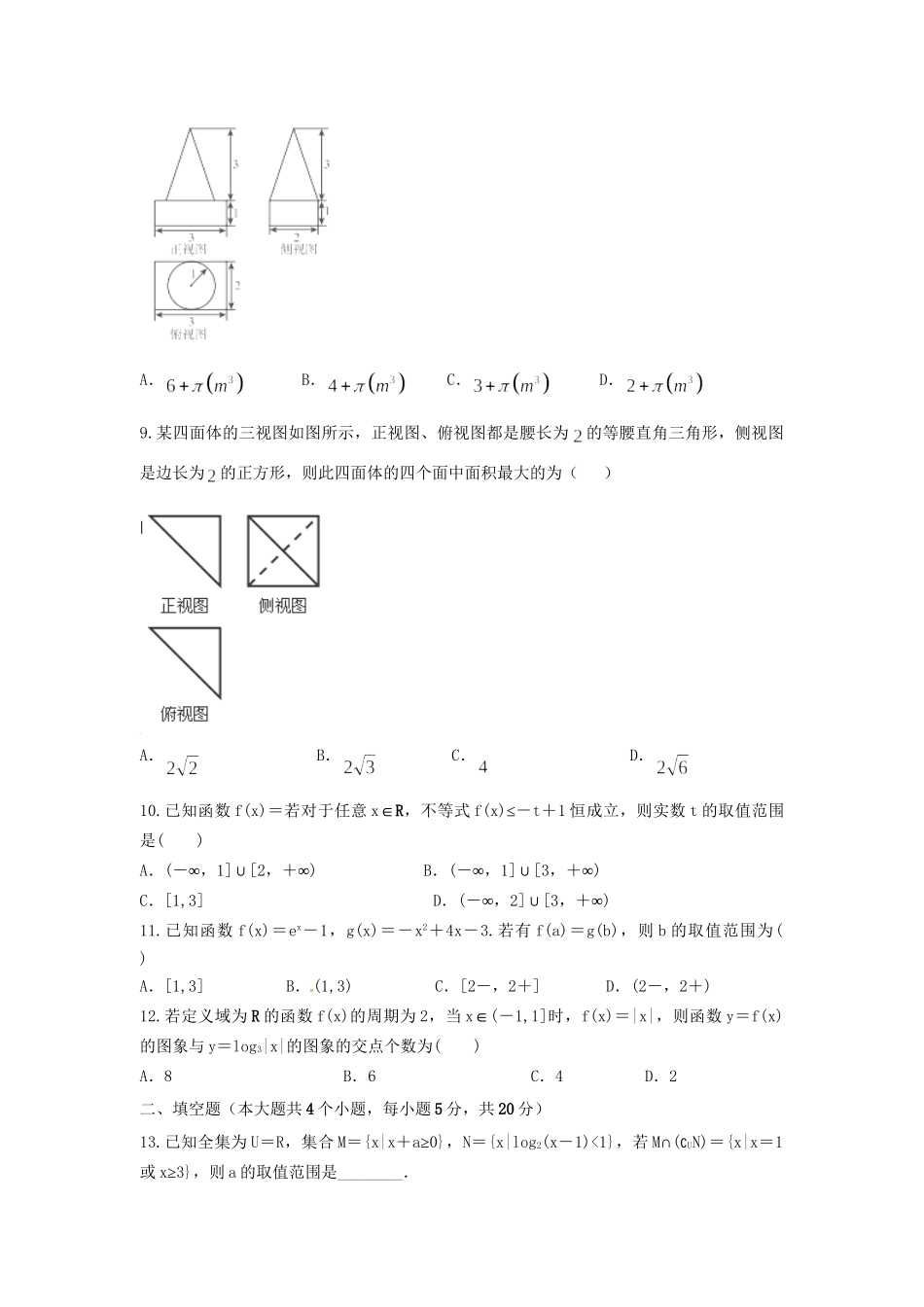 铅山一中高一数学9月假期验收试题-人教版高一数学试题_第2页