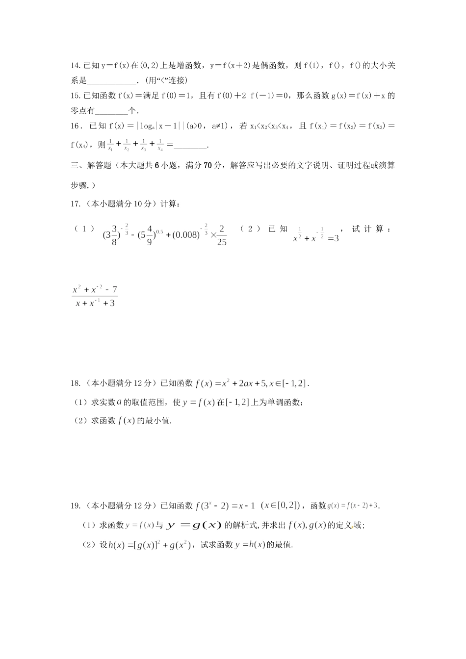 铅山一中高一数学9月假期验收试题-人教版高一数学试题_第3页