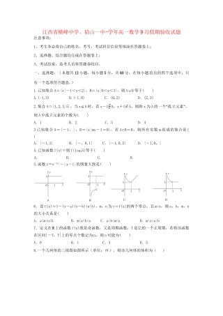 铅山一中高一数学9月假期验收试题-人教版高一数学试题