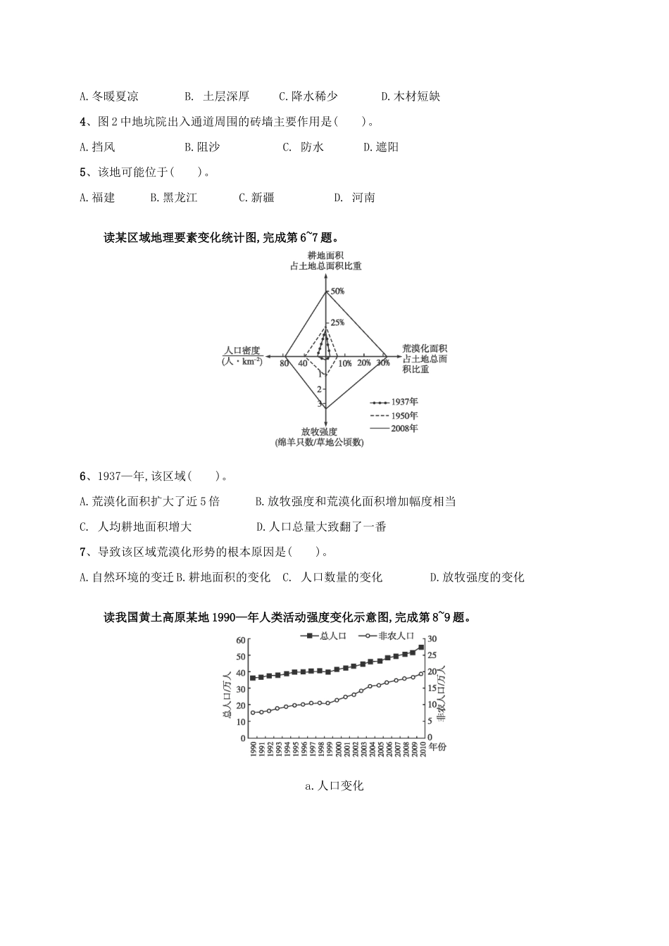 泥河中学高二地理上学期12月联考试题-人教版高二地理试题_第2页