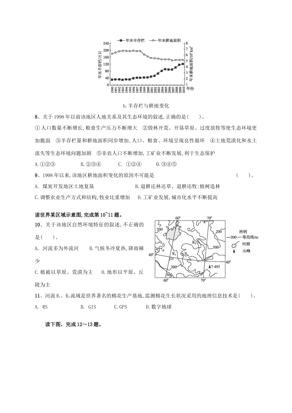 泥河中学高二地理上学期12月联考试题-人教版高二地理试题_第3页