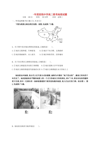 泥河中学高二地理上学期12月联考试题-人教版高二地理试题