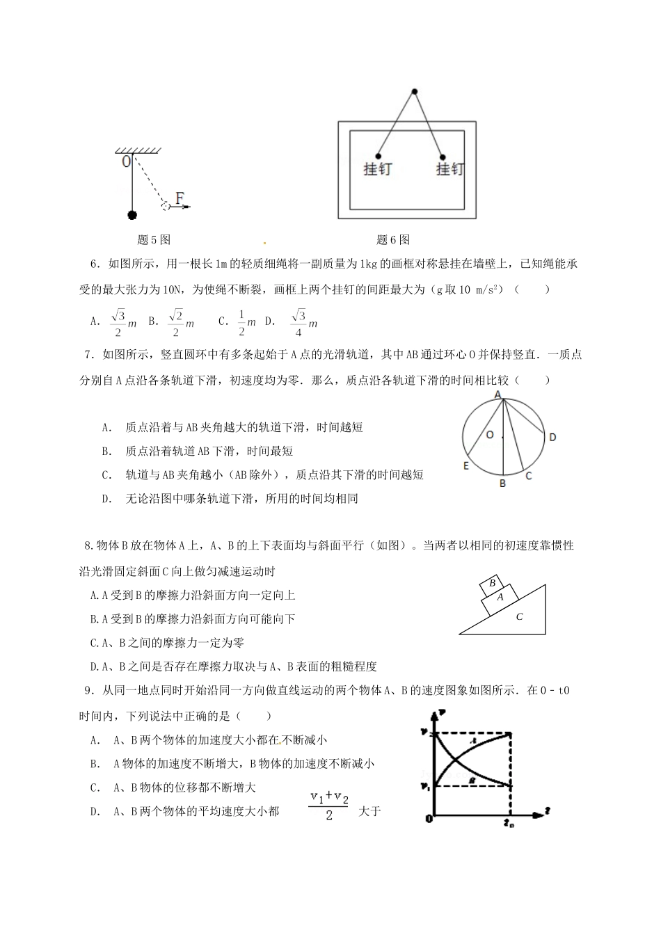 铅山一中高一物理9月假期验收试题-人教版高一物理试题_第2页