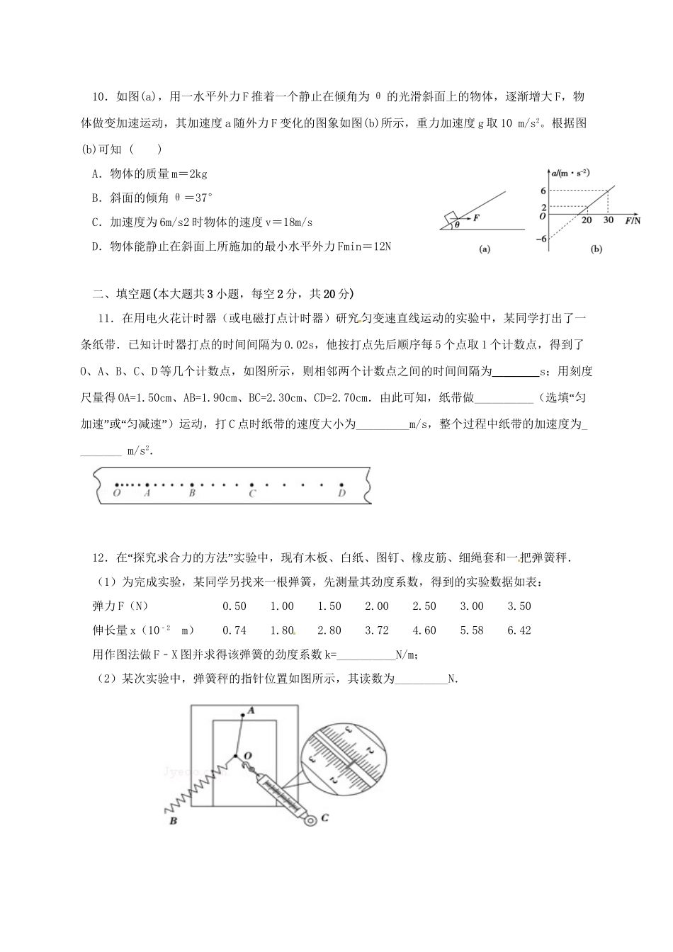 铅山一中高一物理9月假期验收试题-人教版高一物理试题_第3页