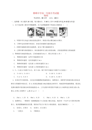 铅山一中高一物理9月假期验收试题-人教版高一物理试题