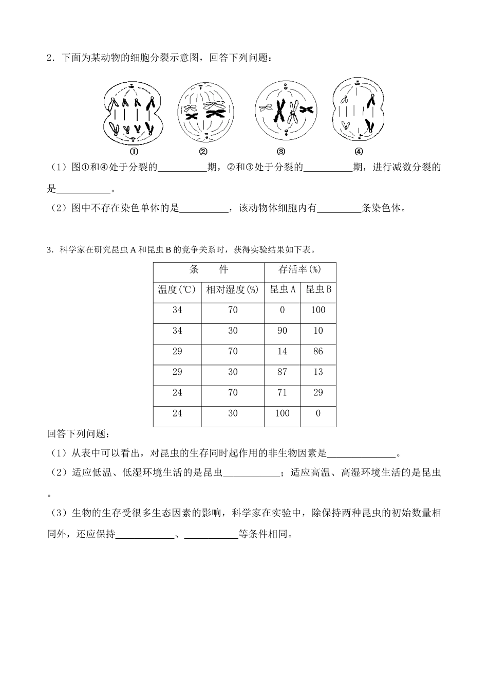 夏季生物二卷右图为某植物细胞亚显微结构模式_第2页