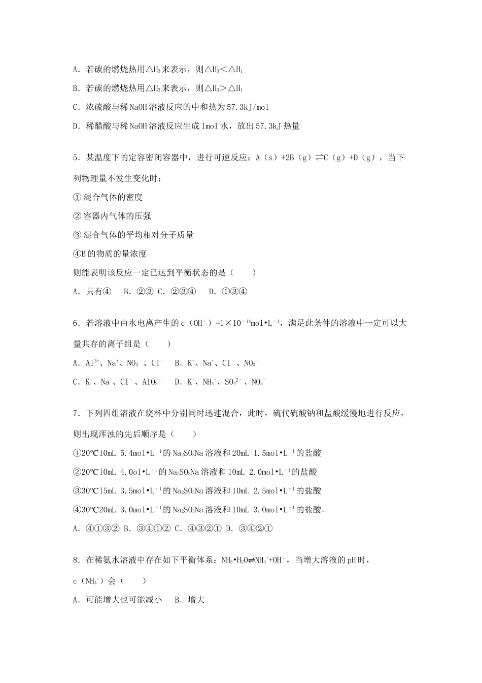 泥河中学高二化学上学期12月联考试卷（含解析）-人教版高二化学试题_第2页