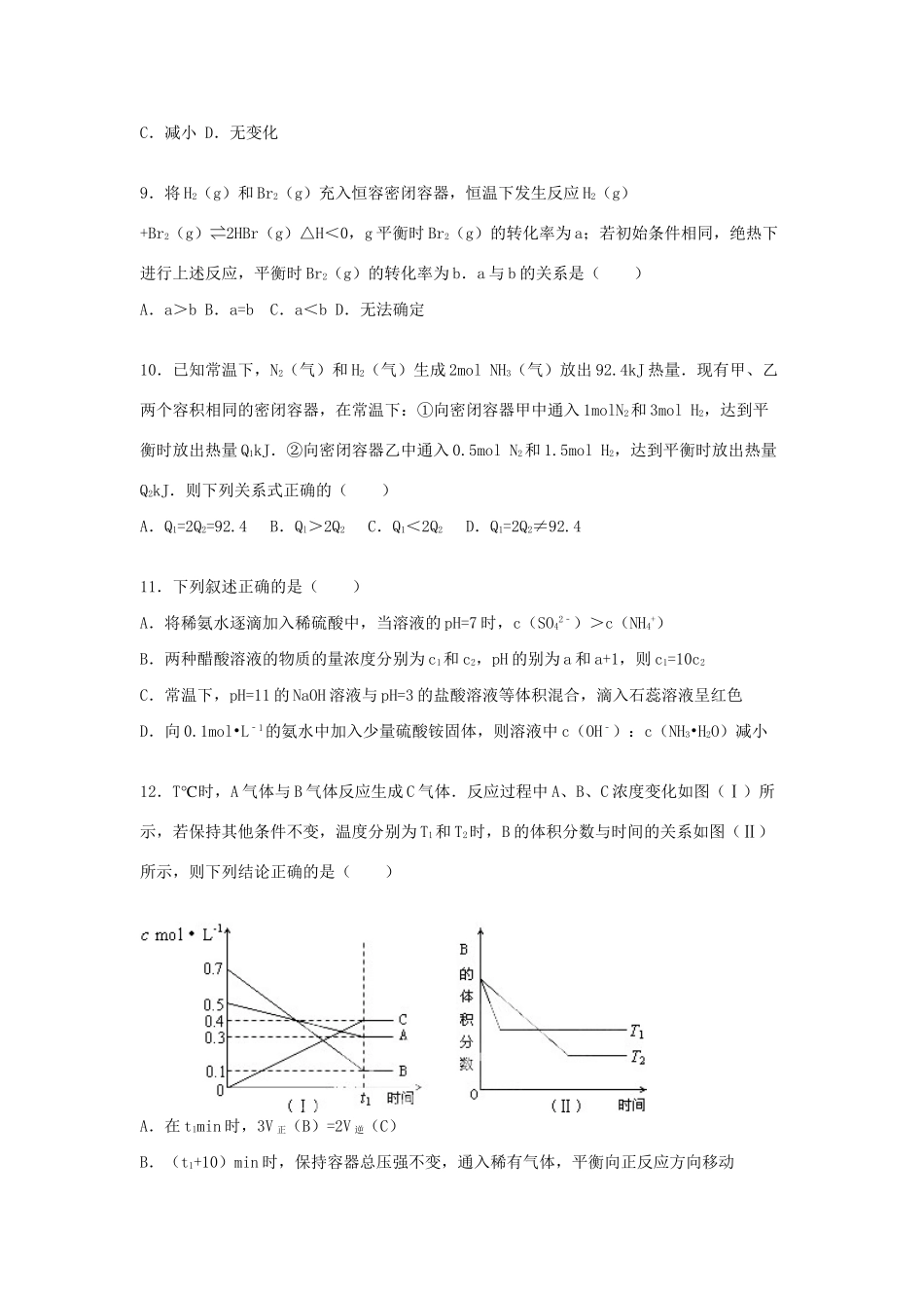 泥河中学高二化学上学期12月联考试卷（含解析）-人教版高二化学试题_第3页