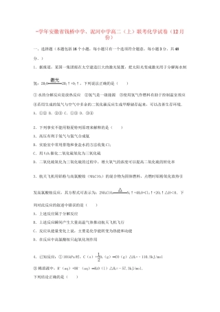 泥河中学高二化学上学期12月联考试卷（含解析）-人教版高二化学试题