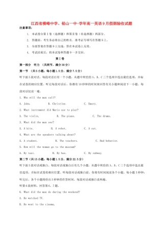 铅山一中高一英语9月假期验收试题-人教版高一英语试题