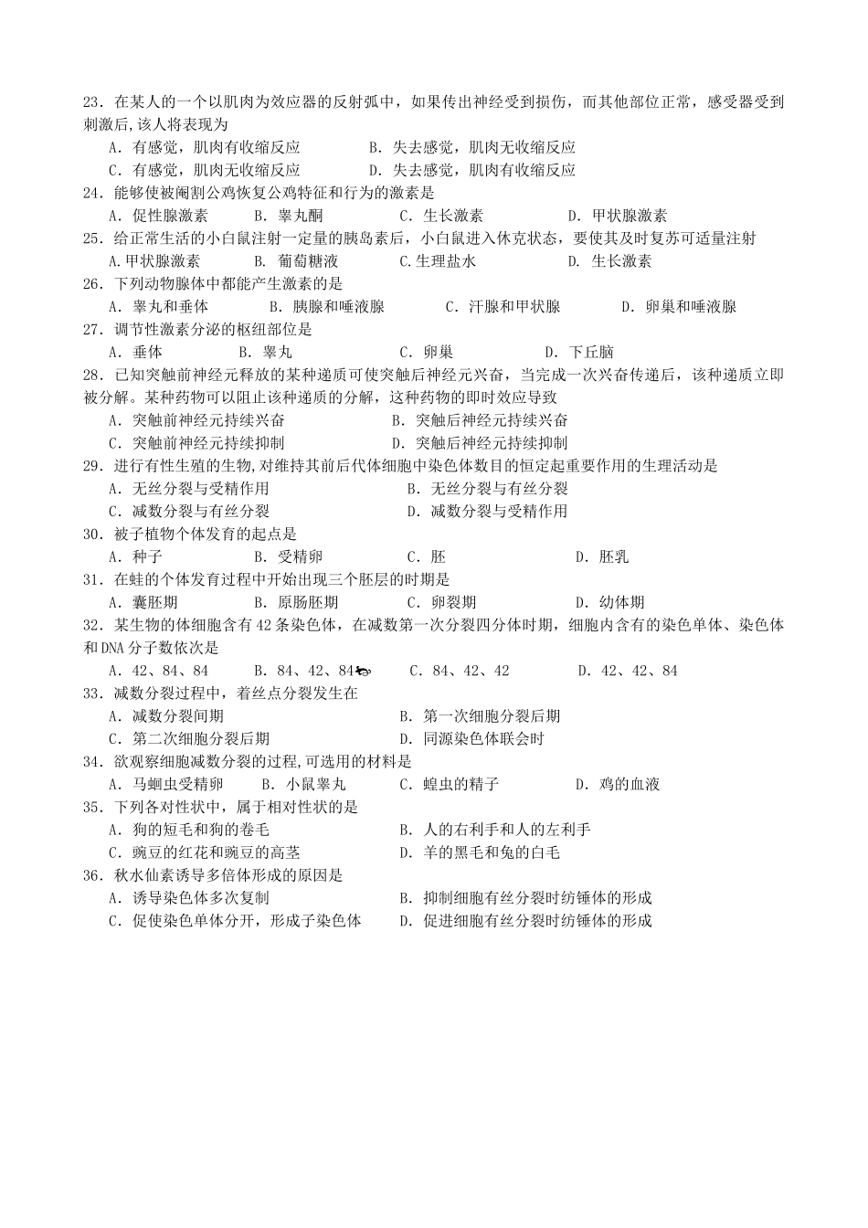 夏季生物一卷下列标志生物学的发展进入到分子生_第3页