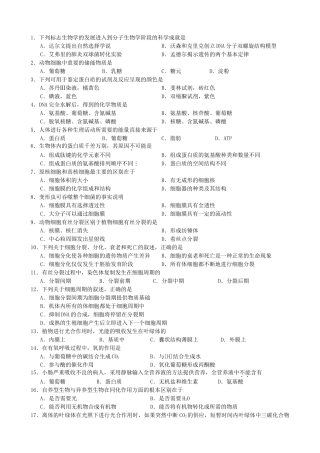 夏季生物一卷下列标志生物学的发展进入到分子生