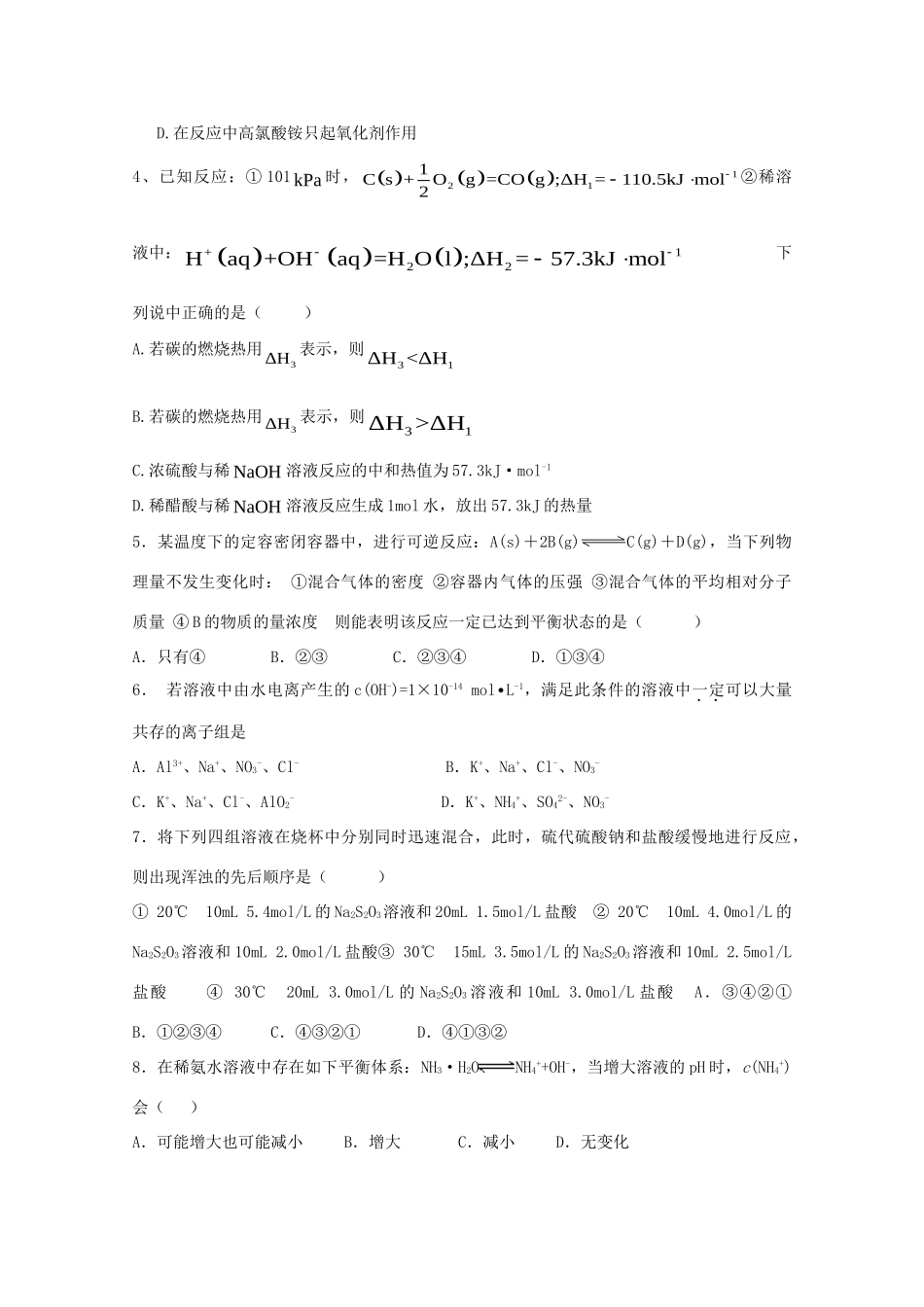 泥河中学高二化学上学期12月联考试题-人教版高二化学试题_第2页
