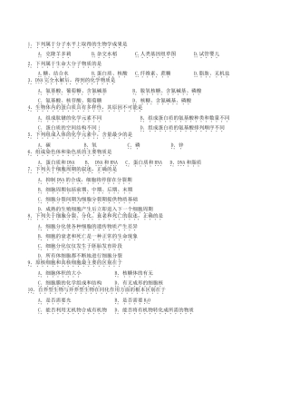 夏季生物一卷下列属于分子水平上取得的生物学成果