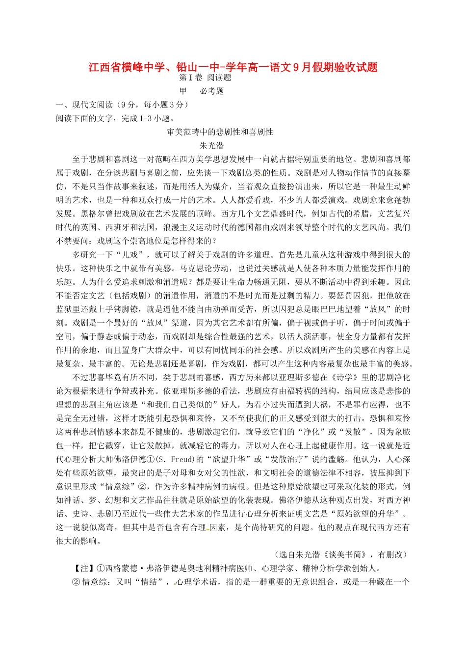 铅山一中高一语文9月假期验收试题-人教版高一语文试题_第1页