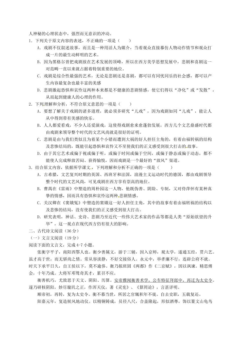 铅山一中高一语文9月假期验收试题-人教版高一语文试题_第2页
