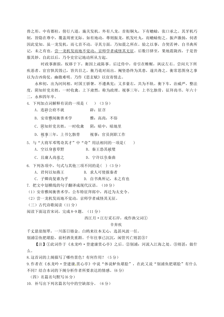 铅山一中高一语文9月假期验收试题-人教版高一语文试题_第3页