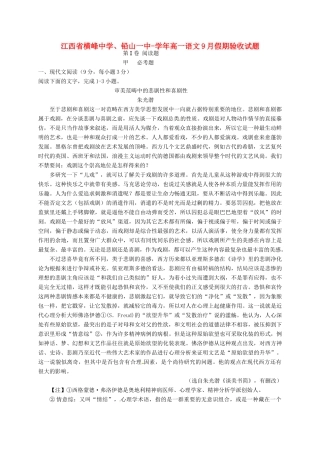 铅山一中高一语文9月假期验收试题-人教版高一语文试题