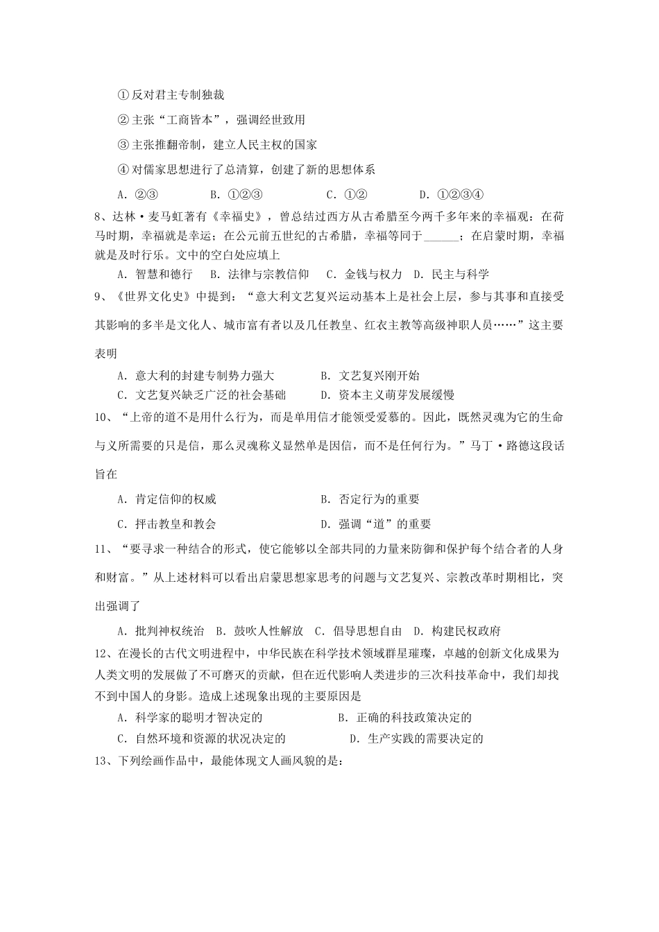 泥河中学高二历史上学期12月联考试题-人教版高二历史试题_第2页