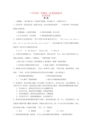 泥河中学高二历史上学期12月联考试题-人教版高二历史试题