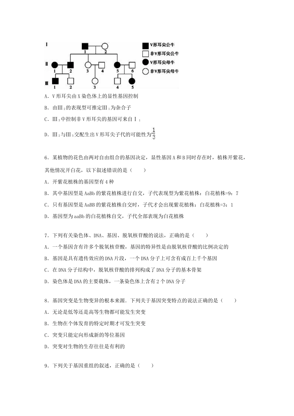 泥河中学高二生物上学期12月联考试卷（含解析）-人教版高二生物试题_第2页