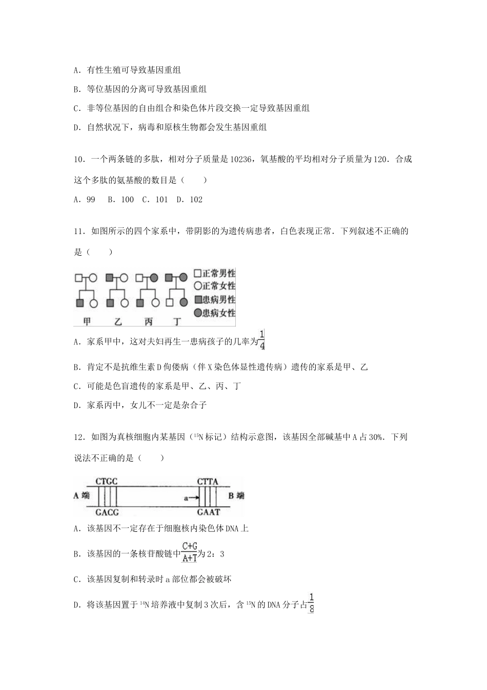 泥河中学高二生物上学期12月联考试卷（含解析）-人教版高二生物试题_第3页